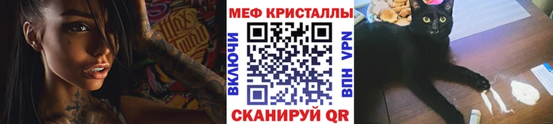 МЕФ кристаллы  Грайворон 